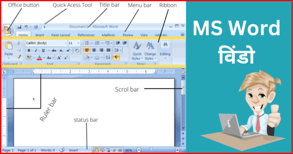 MS Word Kya Hai