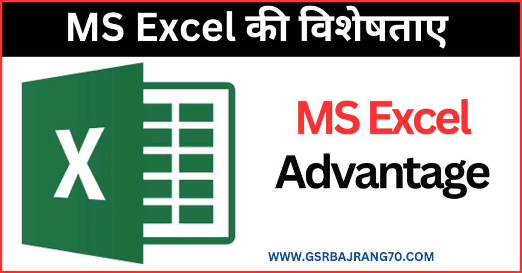 MS Excel Kya Hai