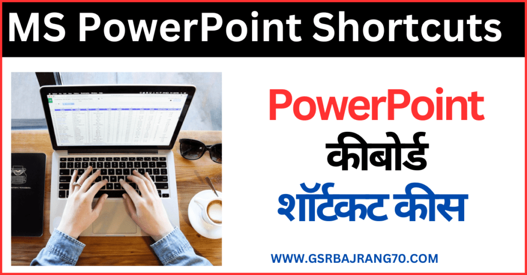 MS PowerPoint in Hindi 