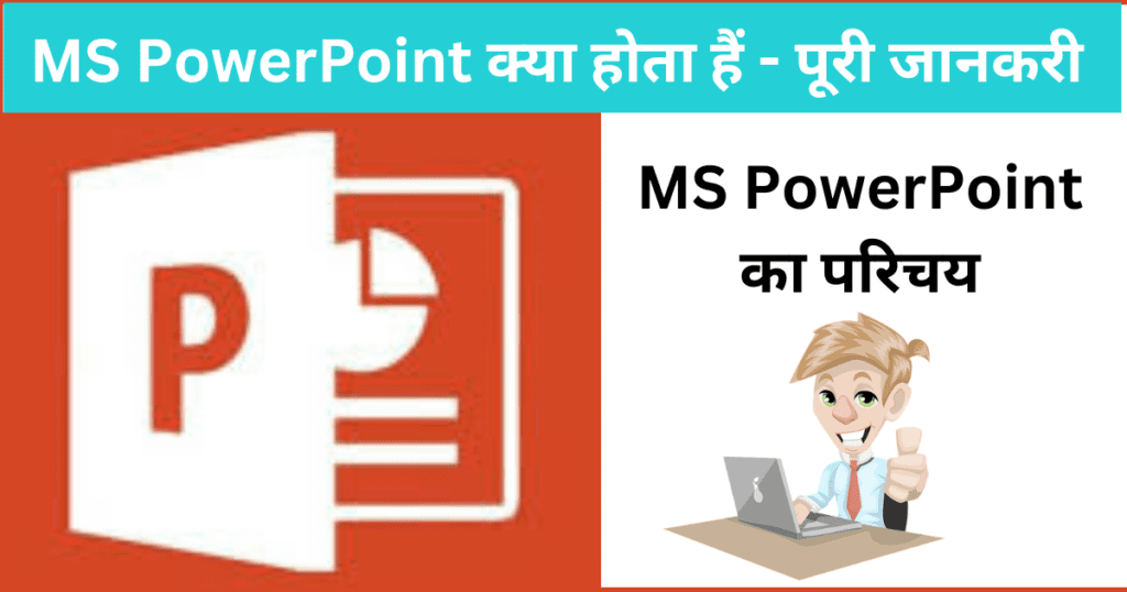 MS PowerPoint in Hindi