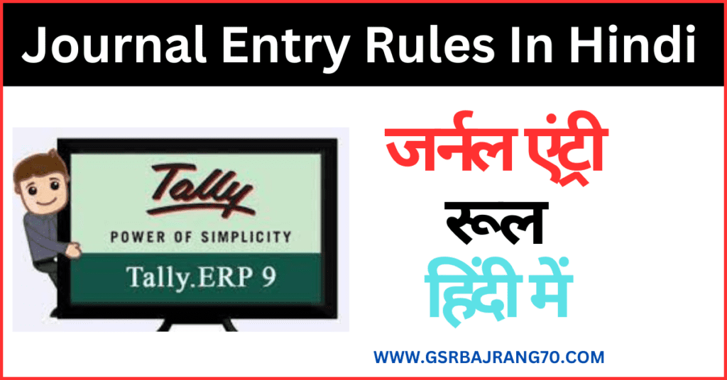 Journal Entry Rules In Hindi