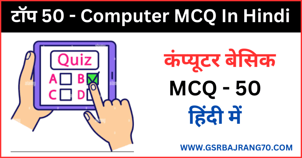 Computer Fundamentals PDF in Hindi