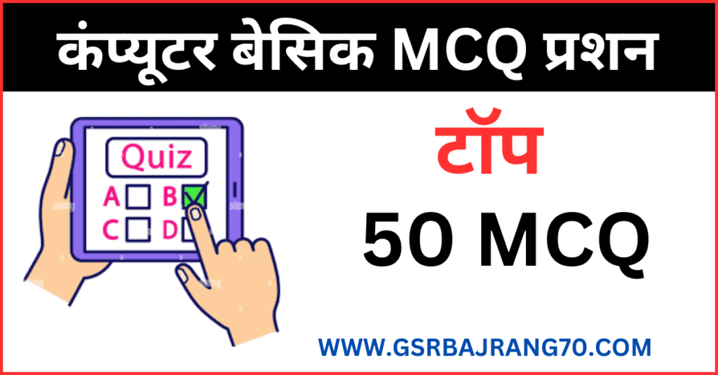 1000 Computer GK in Hindi PDF