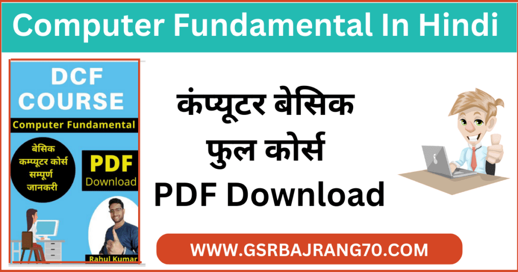 Computer Fundamental In Hindi PDF