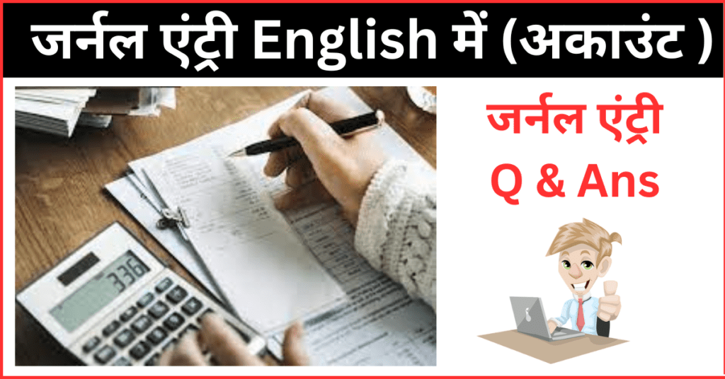 Journal Entry Rules In Hindi 