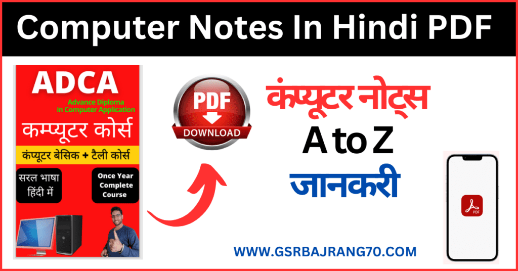 Computer Notes In Hindi PDF