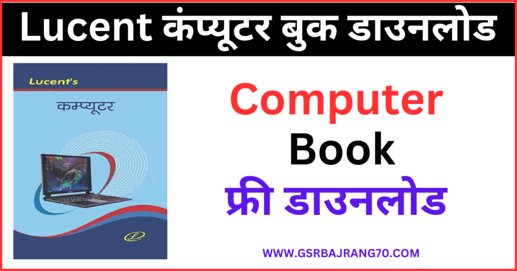 Computer Book PDF In Hindi