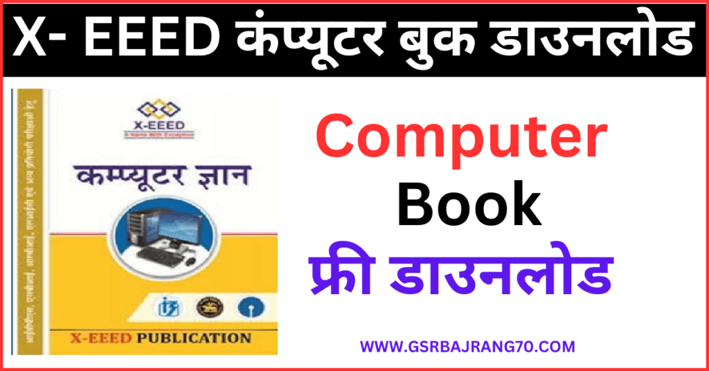 Computer Book PDF In Hindi