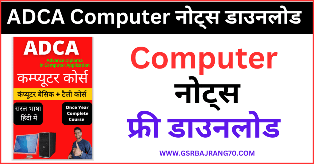  Computer Book PDF In Hindi