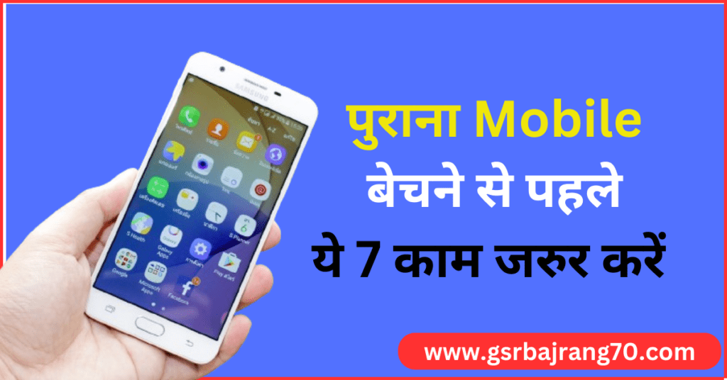 Mobile Tips ASnd Tricks In Hindi