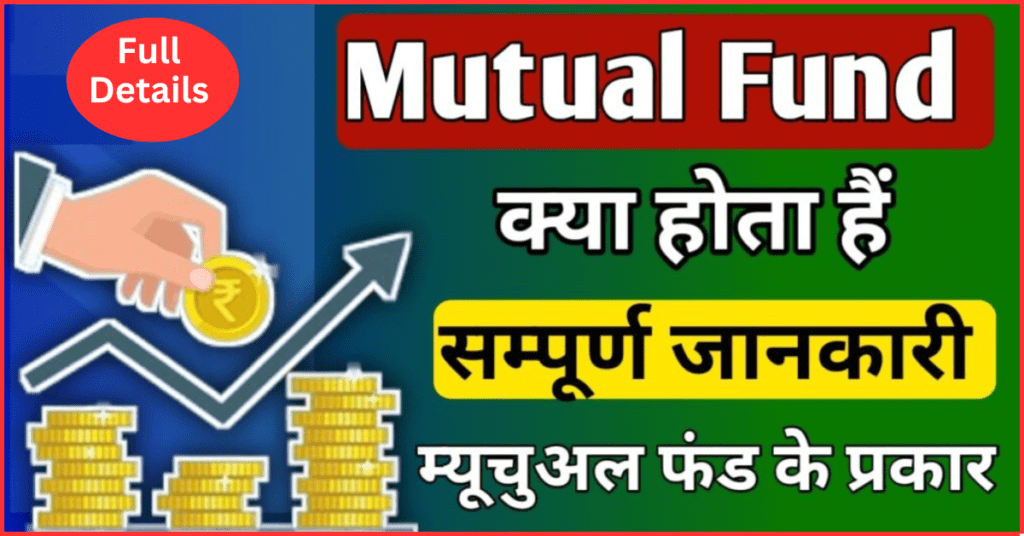 Mutual Fund Kya Hai 