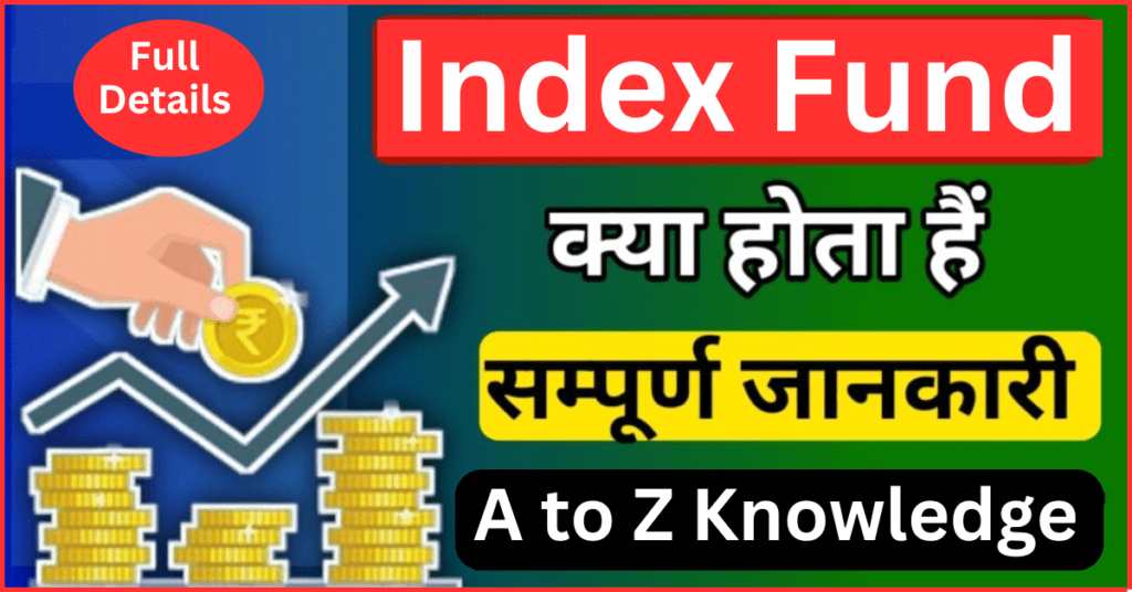 Index Fund Kya Hota Hai