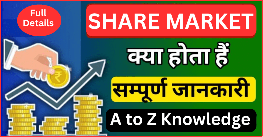 Share Market Kya Hai