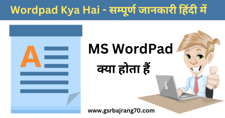 Wordpad Kya Hai