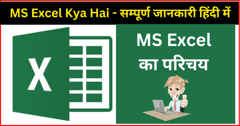 MS Excel Home Tab In Hindi