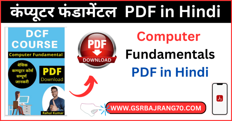 Computer Fundamentals PDF in Hindi