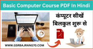 Basic Computer Course PDF In Hindi
