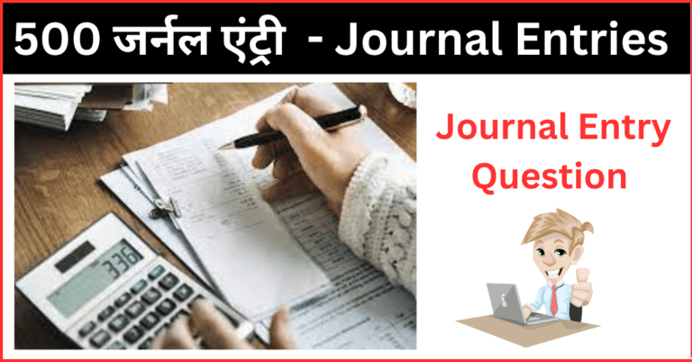 Journal Entries In Hindi