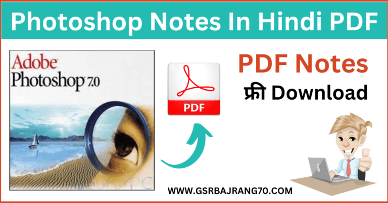 Photoshop Notes In Hindi PDF Free Download