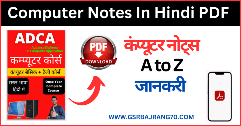 mppsc computer notes in hindi pdf