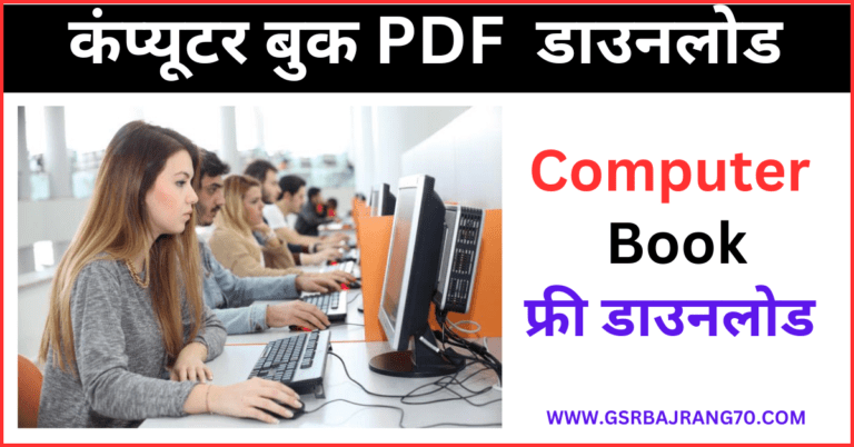 Computer Book PDF In Hindi