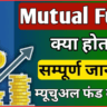 Mutual Fund Kya Hai