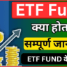 ETF Fund Kya Hota Hai